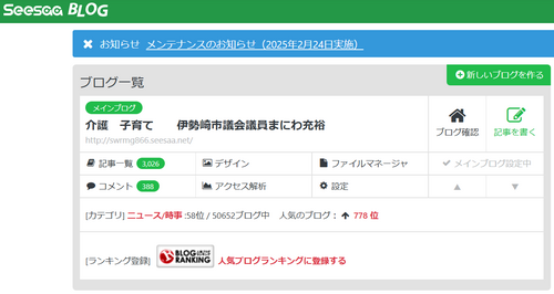 ブログ順位.png